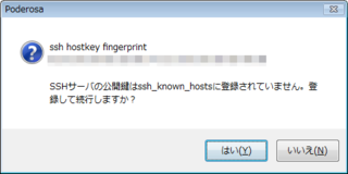 はじめてログインする際のメッセージ