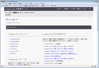 a-blog cmsの管理画面