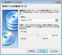 仮想ハードディスクの容量を指定