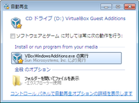 「VBox Windows Additions.exeの実行」をクリック