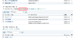 「ブログ記事」のリンクをクリック