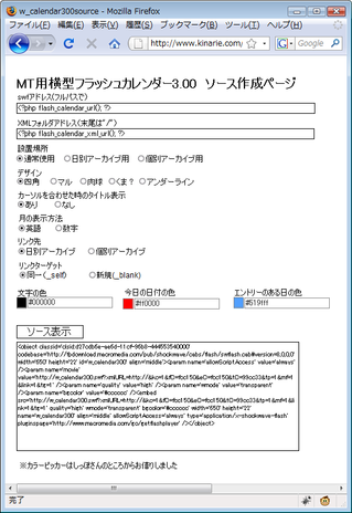 Flash出力用ソースの作成