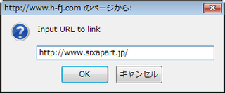 リンク先のアドレスを入力するダイアログボックス