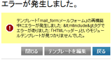 「HTMLヘッダー」というモジュールテンプレートが見つかりませんでした