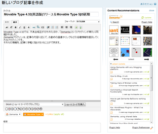 Zemantaプラグインをオンにした時の記事編集画面