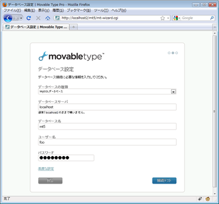 Movable Type 5のインストール