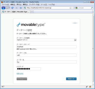 データベースの設定