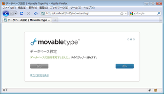 データベース設定完了