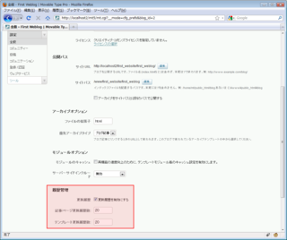 履歴関係の設定