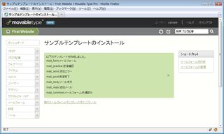 サンプルテンプレートをインストールしたところ