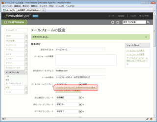 「メールフォームテンプレートに、必須のMTSetVarタグを追加」というボタンをクリック