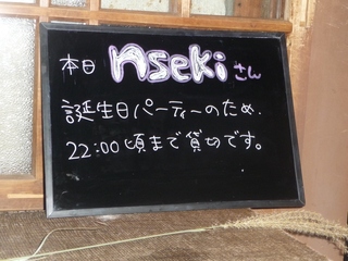 関氏誕生日記念パーティ