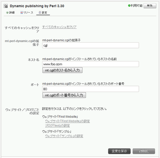 ホスト名とポートの設定