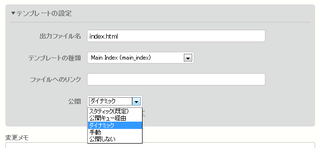 ダイナミックパブリッシングをオンにする