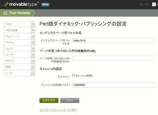 Perl版ダイナミックパブリッシングの設定