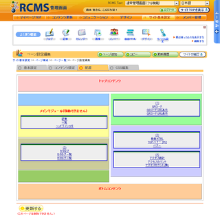 ドラッグアンドドロップでページのデザインを編集