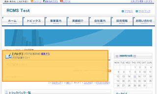 ページ上で編集するコンテンツを選択