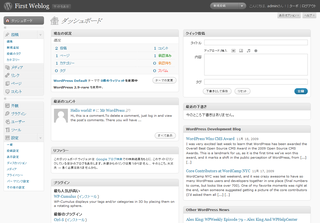 WordPress 2.9β1のダッシュボード（WordPrsss 2.8の日本語リソースを適用）