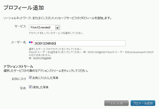 Flickrアクションストリーム拡張プラグイン