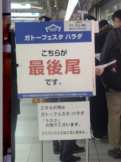 阪神百貨店でラスクを買おうとする人の列