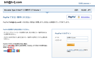 PayPalアカウントをお持ちでない場合は「続行」のリンクをクリック