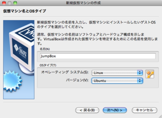 仮想マシンの名前とOSの種類を指定する