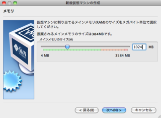 仮想マシンにメモリを割り当てる