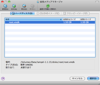 仮想メディアマネージャに「root.vmdk」ファイルが追加されている