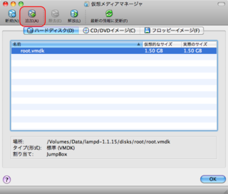 仮想メディアマネージャで「追加」ボタンをクリックする