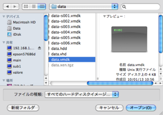 data.vmdkを追加する