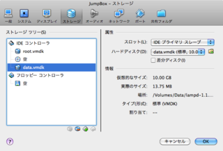 data.vmdkをIDEコントローラに追加した