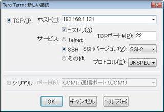 TeraTermでLAMPdに接続する