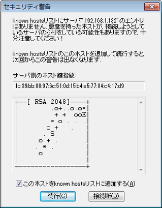 セキュリティ警告のメッセージ