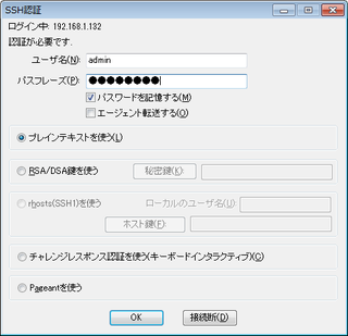 ユーザ名とパスフレーズの入力