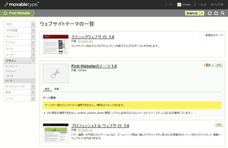 同じテーマを2回以上適用しようとした時の警告メッセージ