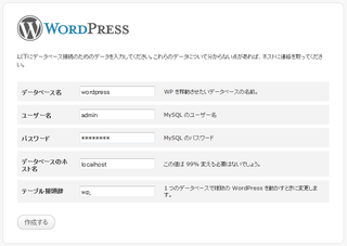 データベースの設定