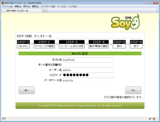 データベースの設定