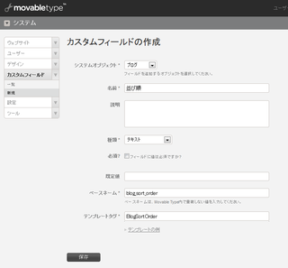 「並び順」のカスタムフィールドを作る