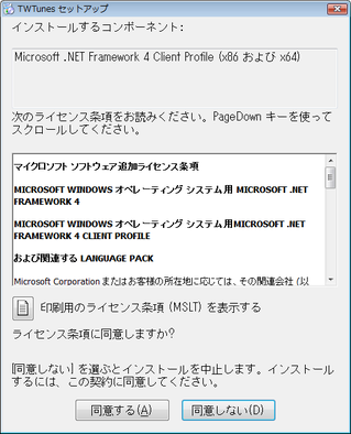 .NET Framework 4.0のインストール