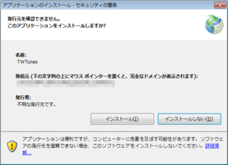 TWTuneのインストール