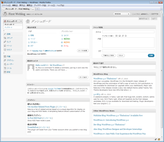 WordPress 3.0のダッシュボード