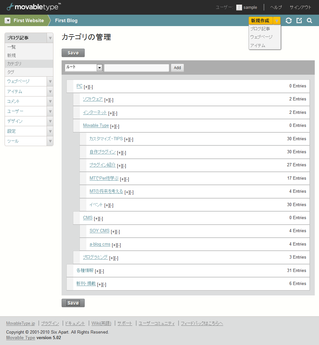 Movable Type 5.1のカテゴリ／フォルダ並べ替えのユーザーインターフェース