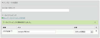 アーカイブマッピングのパスを「nextprev/%E.html」に設定する