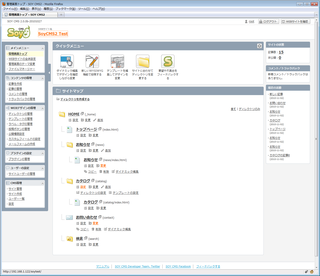 SOY CMS2の管理画面