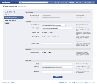 「Facebok Integration」の設定