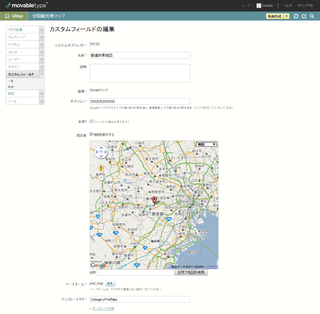 カテゴリにGoogleマップのカスタムフィールドを追加