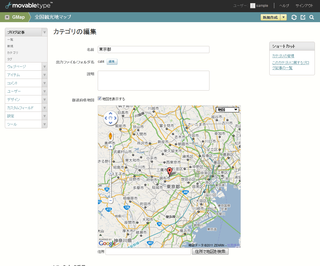 カテゴリの編集で地図の中心とズームを設定する