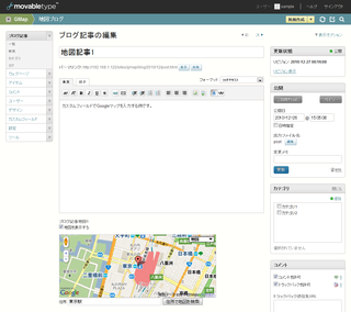 ブログ記事の編集画面でGoogleマップを入力する