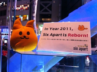 Six Apart Day 2011＆Six Apartユーザーギャザリング2011