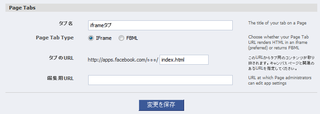 Page Tabsの設定